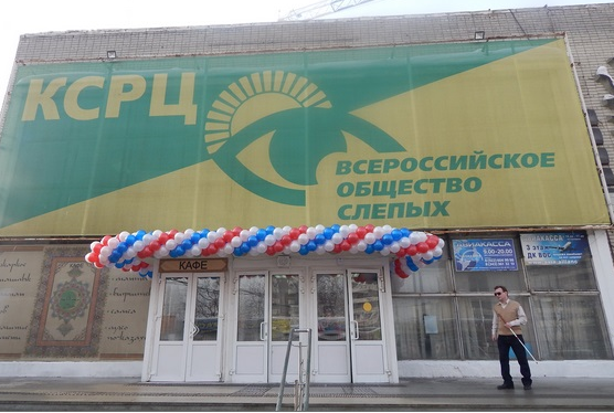 ЧУ «КСРЦ СОО «ВОС»